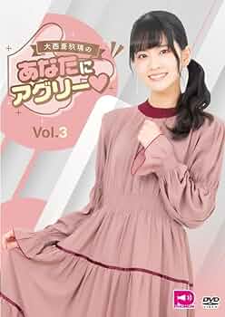 あなたにアグリー　目覚まし時計　大西亜玖璃 Amazon.co.jp: 大西亜玖璃 あなたにアグリー目覚まし時計